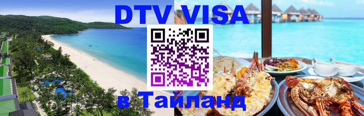 Цены на DTV визу в Таиланд — пакеты услуг, достаточно даже паспорта - 